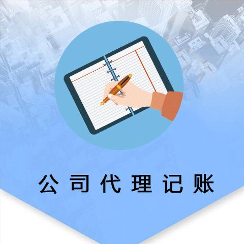 <b>注冊(cè)代理記賬，需要哪些條件？</b>