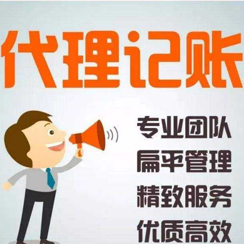 <b>注冊(cè)公司代理記賬，是什么意思？</b>