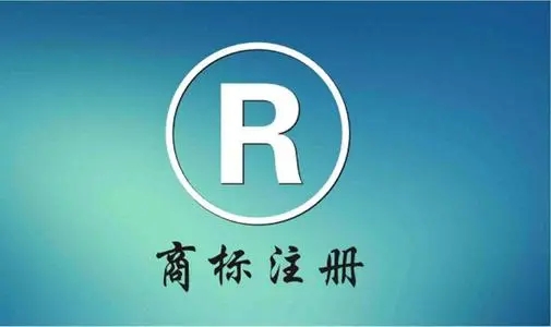 <b>知識產(chǎn)權商標注冊，注冊多少錢？</b>