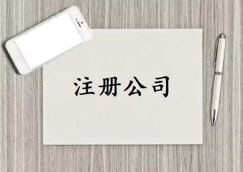<b>公司注冊(cè)收費(fèi)標(biāo)準(zhǔn)究竟是怎樣的？公司注冊(cè)基本條件是什么？</b>